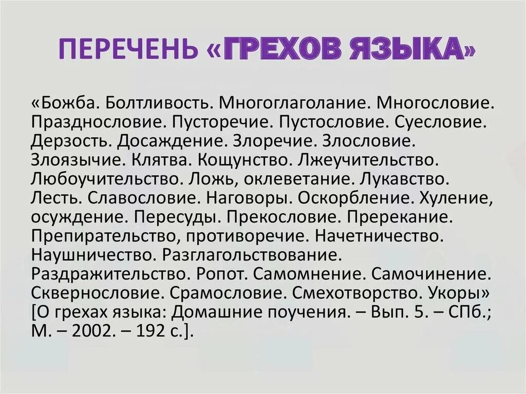 Празднословие что это за грех. Празднословие что это за грех. Празднословие. Празднословие что это за грех. Многословие грех православие.