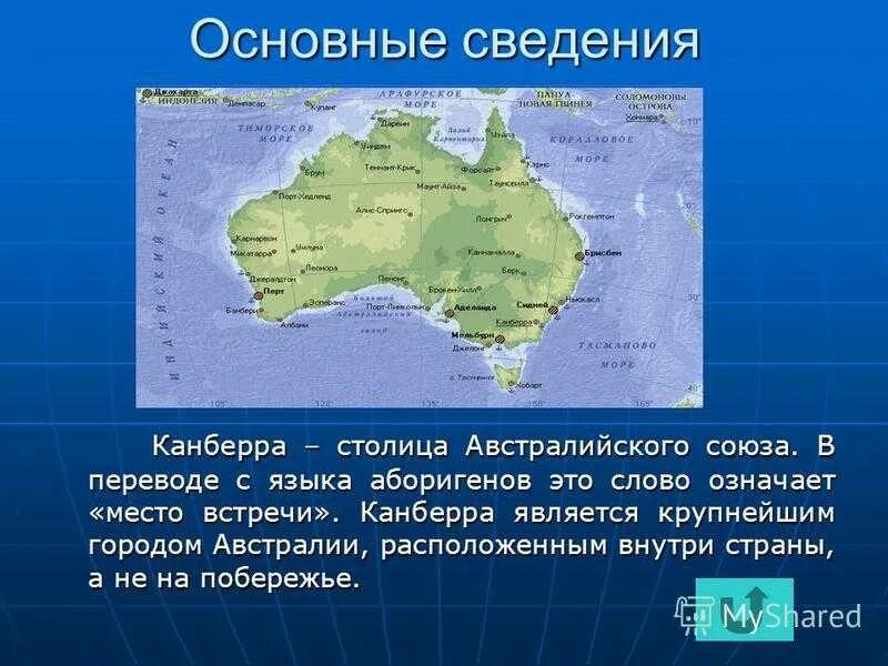 Австралия пример страны. Столица австралийского Союза и крупные города Австралии на карте. География 7 австралийский Союз. Австралийский Союз 7 класс география. Крупные города Австралии 7 класс география.