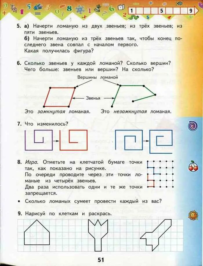 На сколько больше звеньев в красной