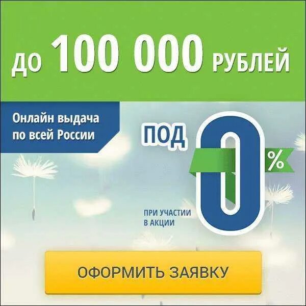 Кредит 100000 на карту. Займ на карту.