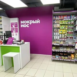 Мокрый нос зоомагазин