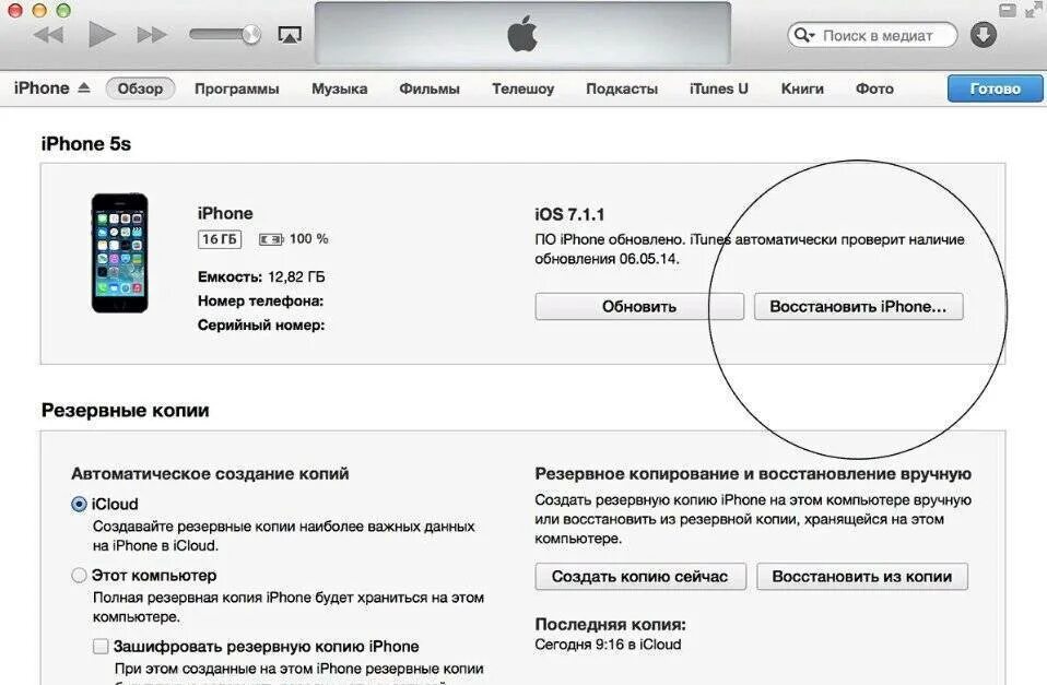 Настройка айфона через itunes. Восстановление через айтюнс. Восстановление айфона через айтюнс. Восстановить айфон через айтюнс. КСК ращблокировать айфон.