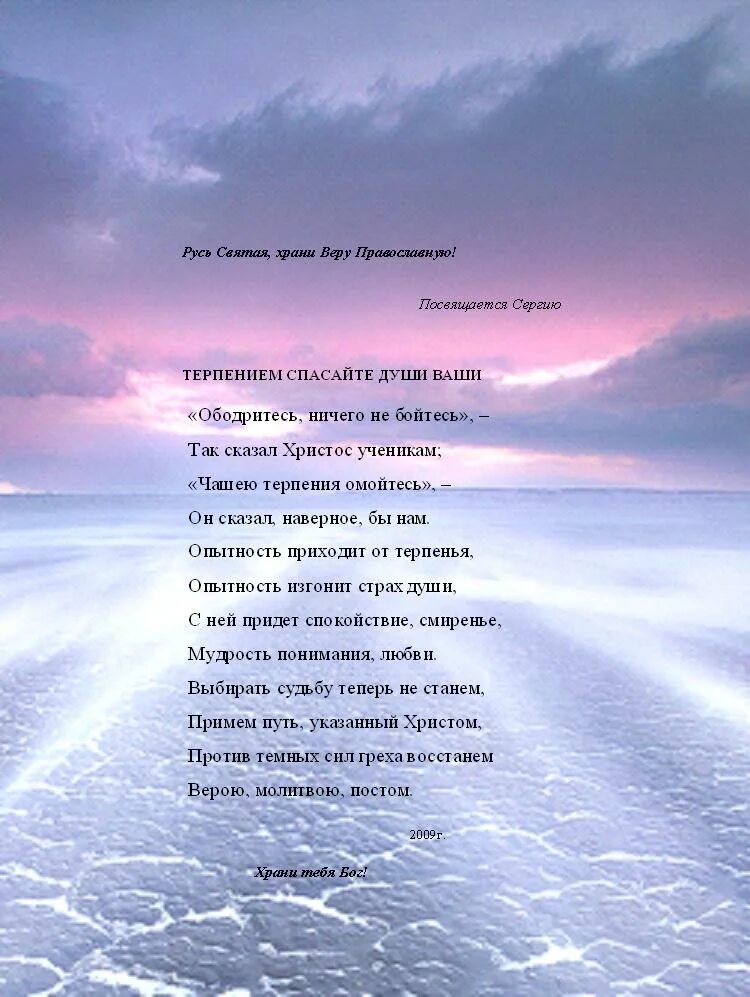 Спасая души отзывы. Православные стихи. Стих про терпение. Божественные стихи для души. Стихотворение Дыши.