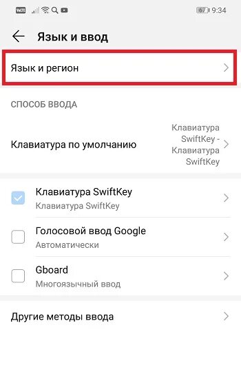 Как сменить регион на андроид. Как изменить регион на андроиде. смена страны андроид. как в хонор изменить страну.