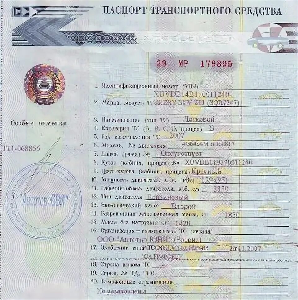 Chery tiggo 4 vin. Вин номер чери тигго 7. Вин номер чери тигго 7. Вин номер чери тигго 7. Вин номер чери тигго 7 про.