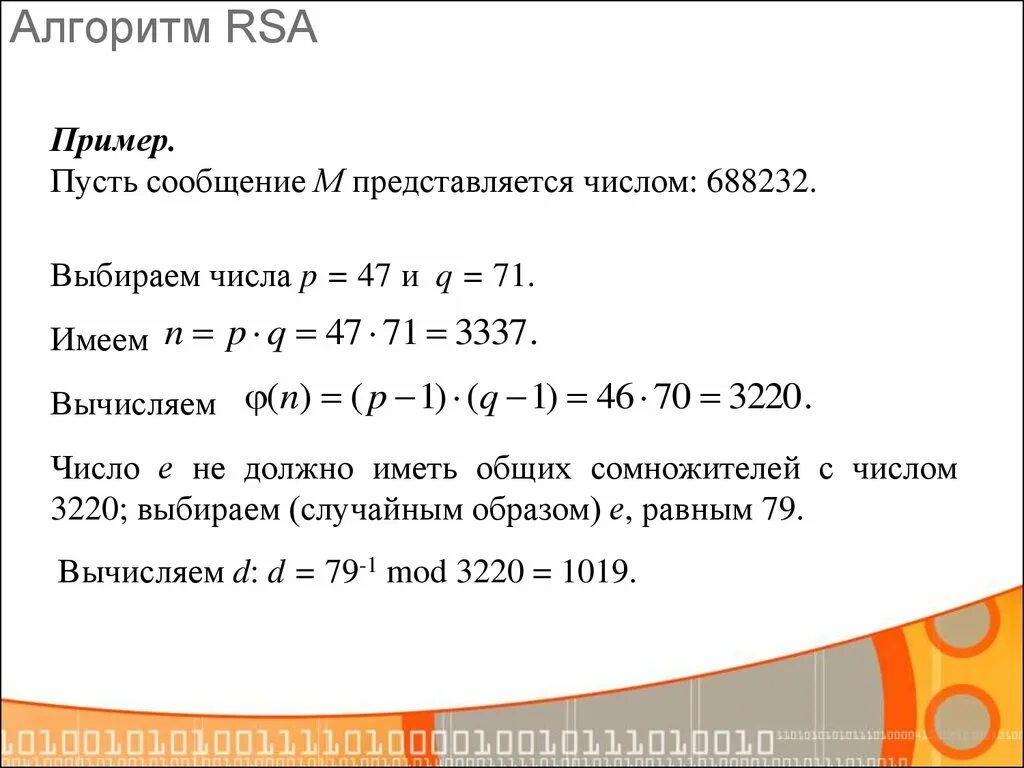 Суть алгоритма rsa. Алгоритм rsa. алгоритм rsa пример. rsa algorithm. rsa формула.
