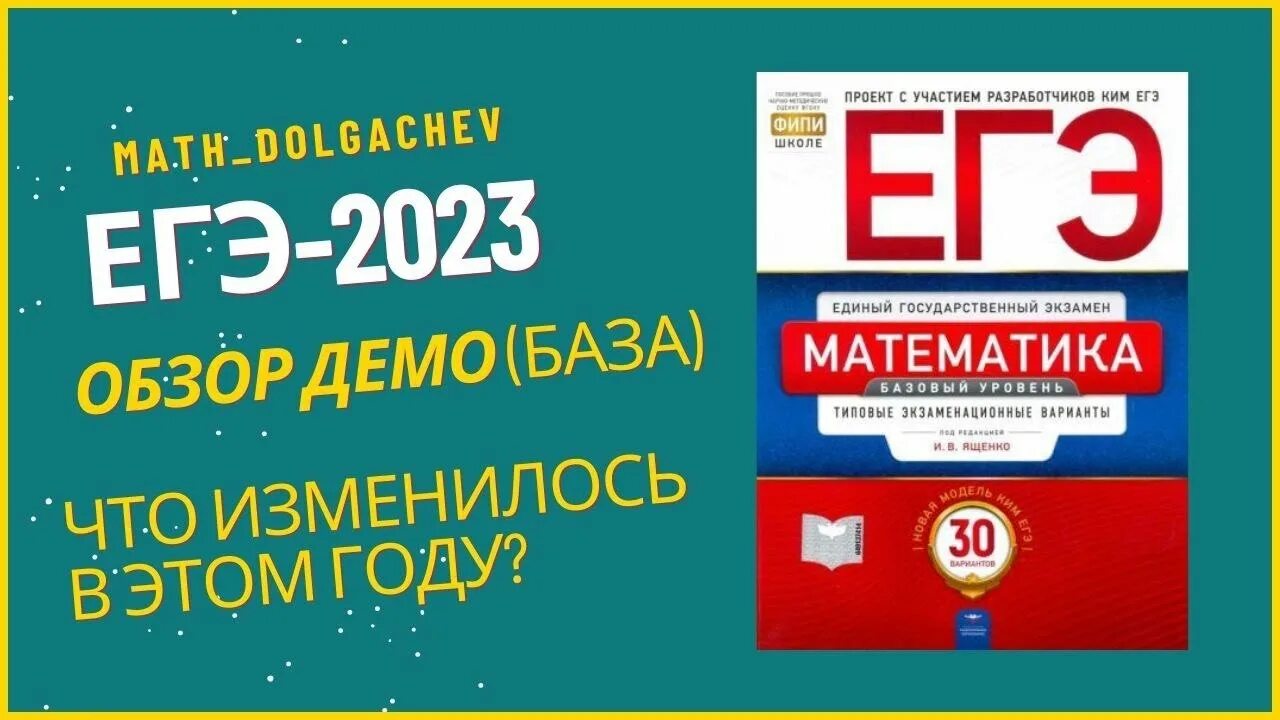 ФИПИ математика. ЕГЭ математика 2023. ФИПИ ОГЭ математика 2023. Открытый вариант фипи математика