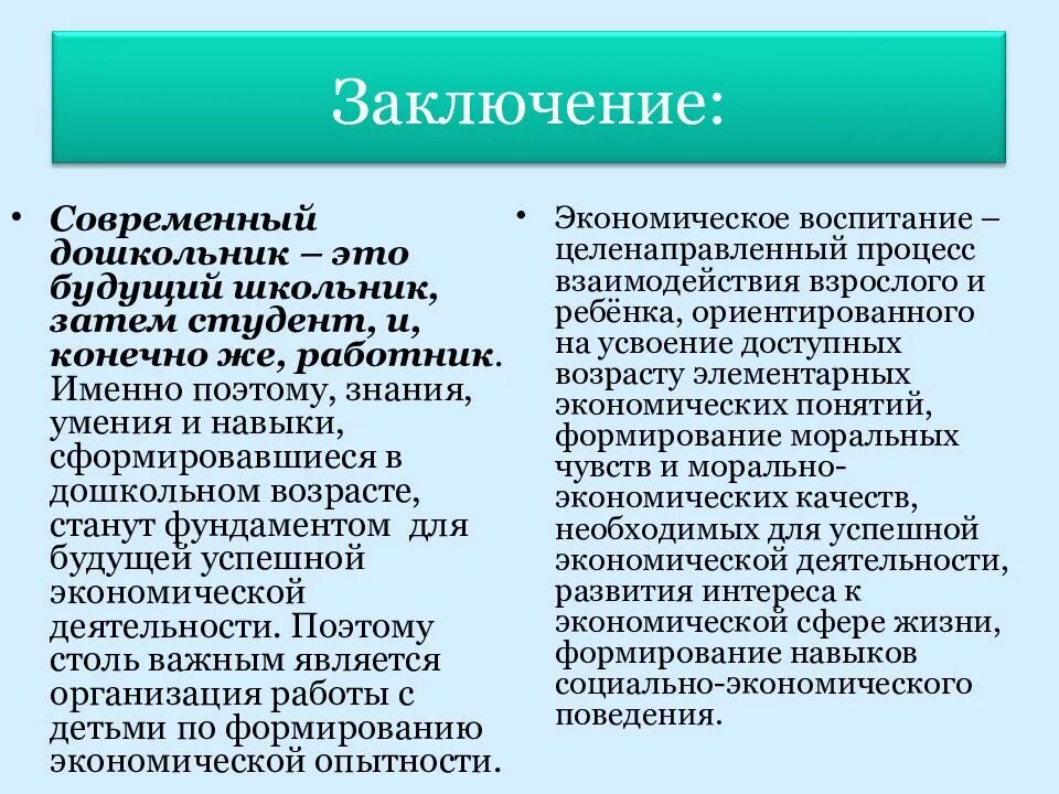 Экономическое воспитание детей дошкольного возраста. Экономическое воспитание дошкольников формирование. Экономическое образование дошкольников. Модель экономического воспитания дошкольников.