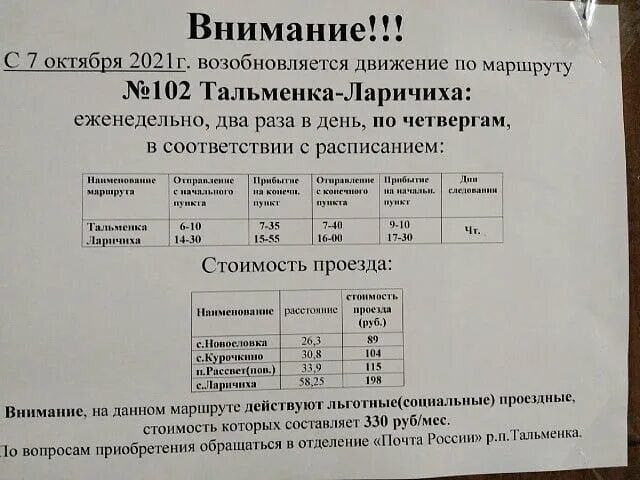 Барнаул заринск на сегодня. Расписание автобусов тальменка. расписание автобусов тальм. расписание автобусов по тальменке. расписание автобусов тальменка барнаул.