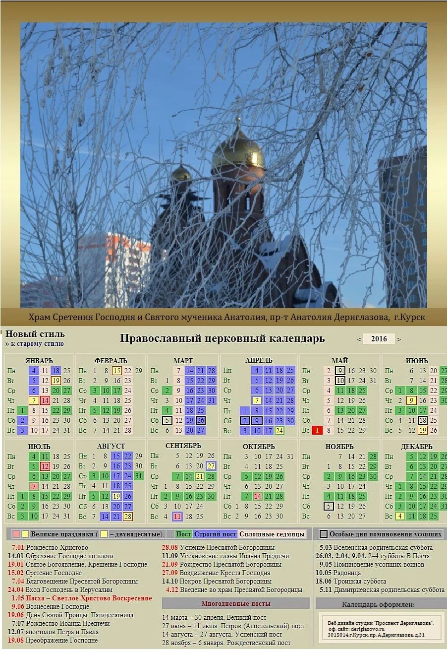 Православные праздники в марте и апреле. Церковный календарь. Православный Кале. Календари с церквями. Православный календарь на 2016 год.