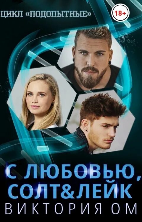 Читать книги солт. Читать книги солт. Максим солт сквозь время читать. Читать книги солт. Максим солт.