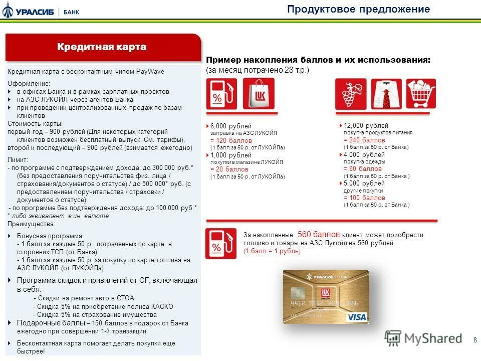 тинькофф платинум баллы браво. 1 рейтинг интернет-афер……………………………………………. лукойл банк. анализ по интернет услугам,предоставляемые банками. кредитный рейтинг образец.