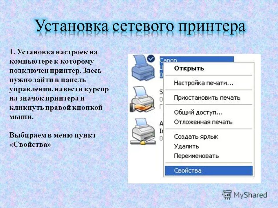 интернет ресурсы конспект. подбери по материалам печати сети интернет. локальная вычислительная сеть с выделенным сервером. подбери по материалам печати сети интернет. укажите порядок установки сетевого принтера:.