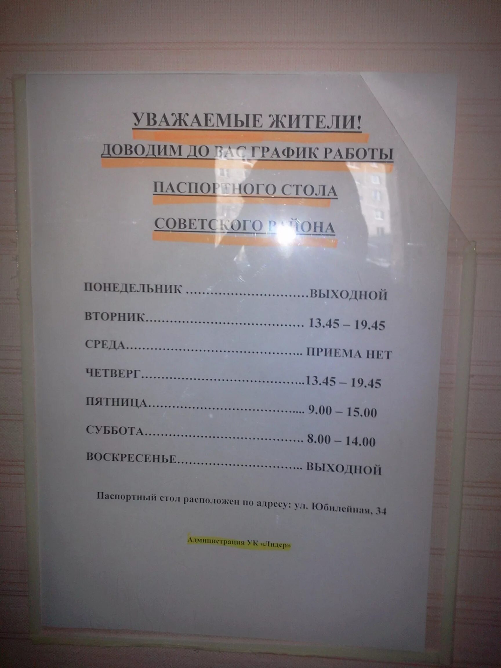 Номер паспортного стола советский. Паспортный стол. График паспортного стола. Расписание паспортного стола.