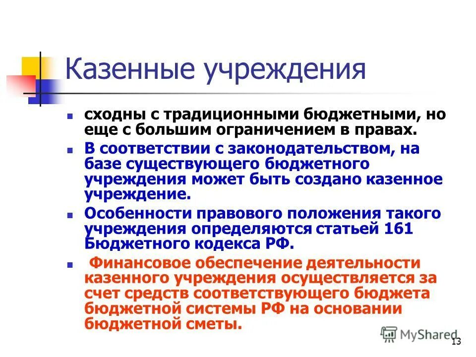 Процедура контроля бюджет. Направление аудиторской проверки. Аудит казенные учреждения. Аудит казенные учреждения. Аудит казенные учреждения.