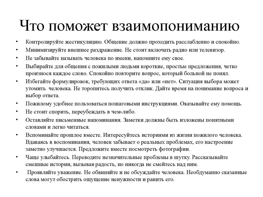 Что такое взаимопонимание сочинение 13.3. Сочинение на тему взаимопонимание. Взаимопонимание это. Взаимопонимание это кратко 6 класс. Понимание и взаимопонимание Обществознание.