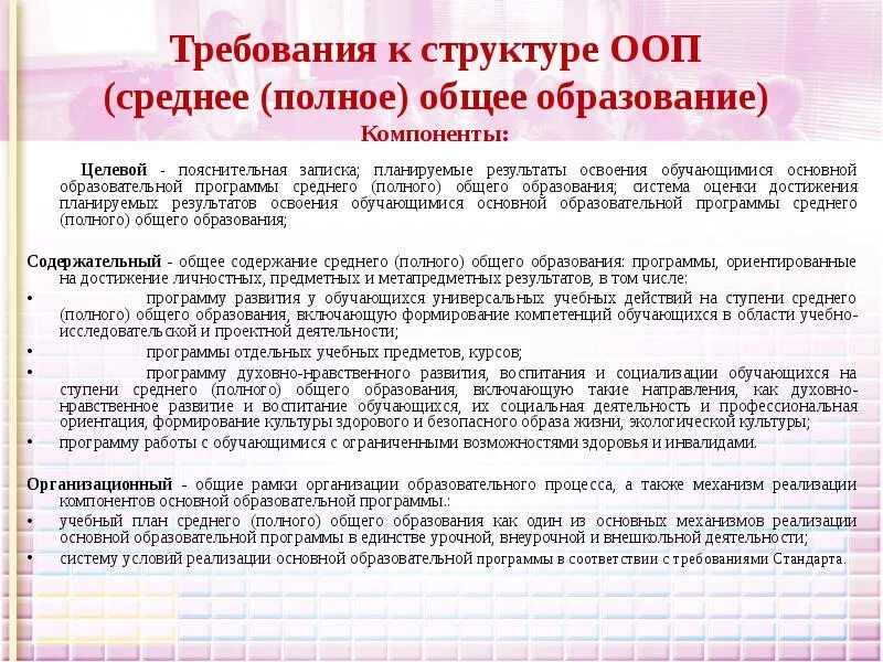 Основная программа фгос соо