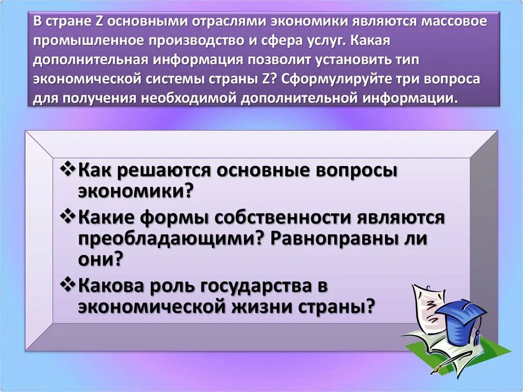 Отраслью экономики являются. Массовое промышленное производство в какой экономике. Основныотрасли экономики. Какова роль государства в хозяйственной жизни страны.