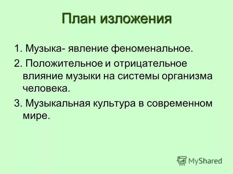 музыкальное изложение. полифония, гомофония, контрапункт. музыкальное изложение. сжатое изложение. музыкальное изложение.