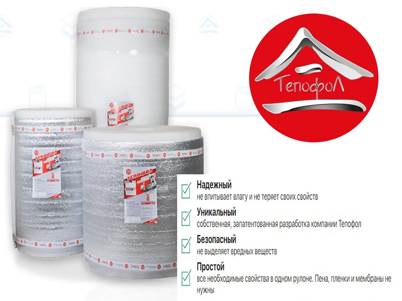 Утеплитель теплофол толщина. Тепофол утеплитель 50 мм. Рулон тепофол а 20 1. Подложка ппи-пл металлизированная 3мм 1х10м (10м2/рул). Утеплитель пеноформ 100 мм.