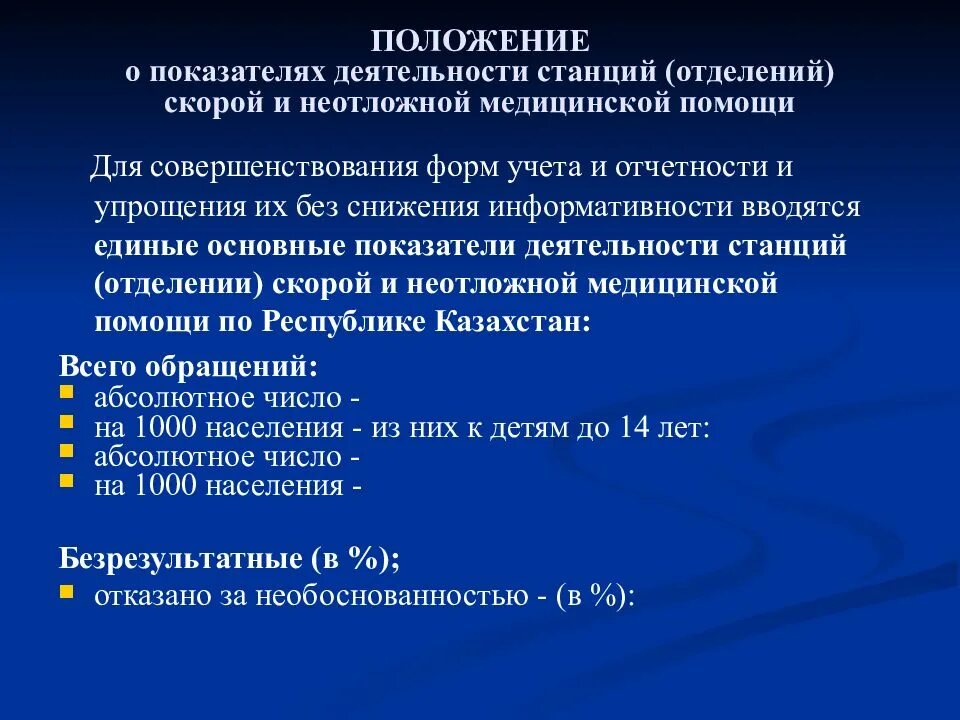 Документация фельдшера скорой помощи. Показатели деятельности скорой медицинской помощи. «Показатели деятельности службы скорой медицинской помощи.». Показатели работы станции скорой помощи.