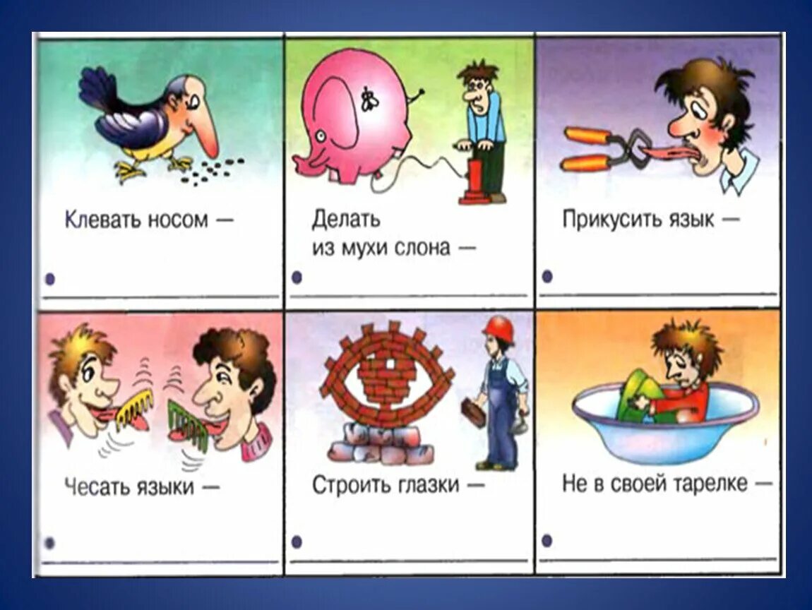 Чесать языком глагол. Чесать языком фразеологизм. чесать языком значение фразеологизма. фразеологизмы в картинках. фразеологизм чисат язык.