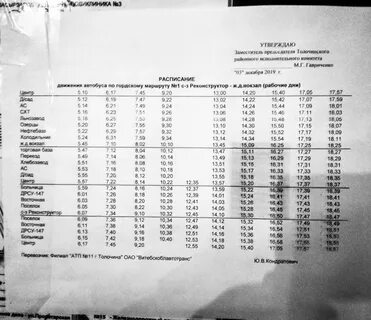 Расписание 44 автобуса круглое озеро