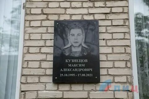 Открытие мемориальной плиты