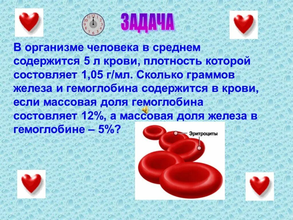 Количество в 1 литре крови. В организме человека содержится крови. В организме человека содержится крови в среднем. В организме человека содержится… Крови (в л):. Плотность крови человека.