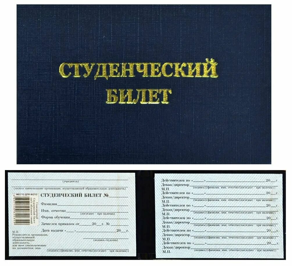 студенческий билет бланк. студенческий билет. билеты универ. студенческий билет мгу. билеты универ.