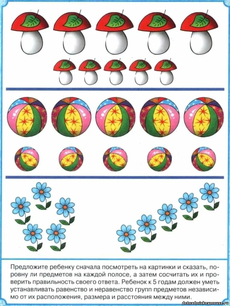 Между предметами. Форма величина расположение предметов. Сравнивание предметов в старшей группе. Сравнивать по количеству в средней группе. Сравнение больше меньше средняя группа.