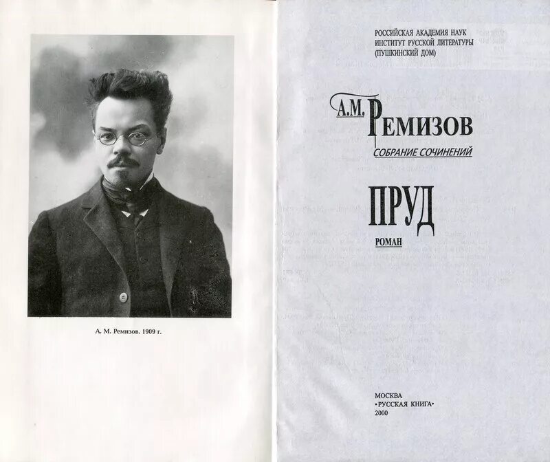 Ремизов а.м писатель. Ремизов поэт. Ремизов а м фото.