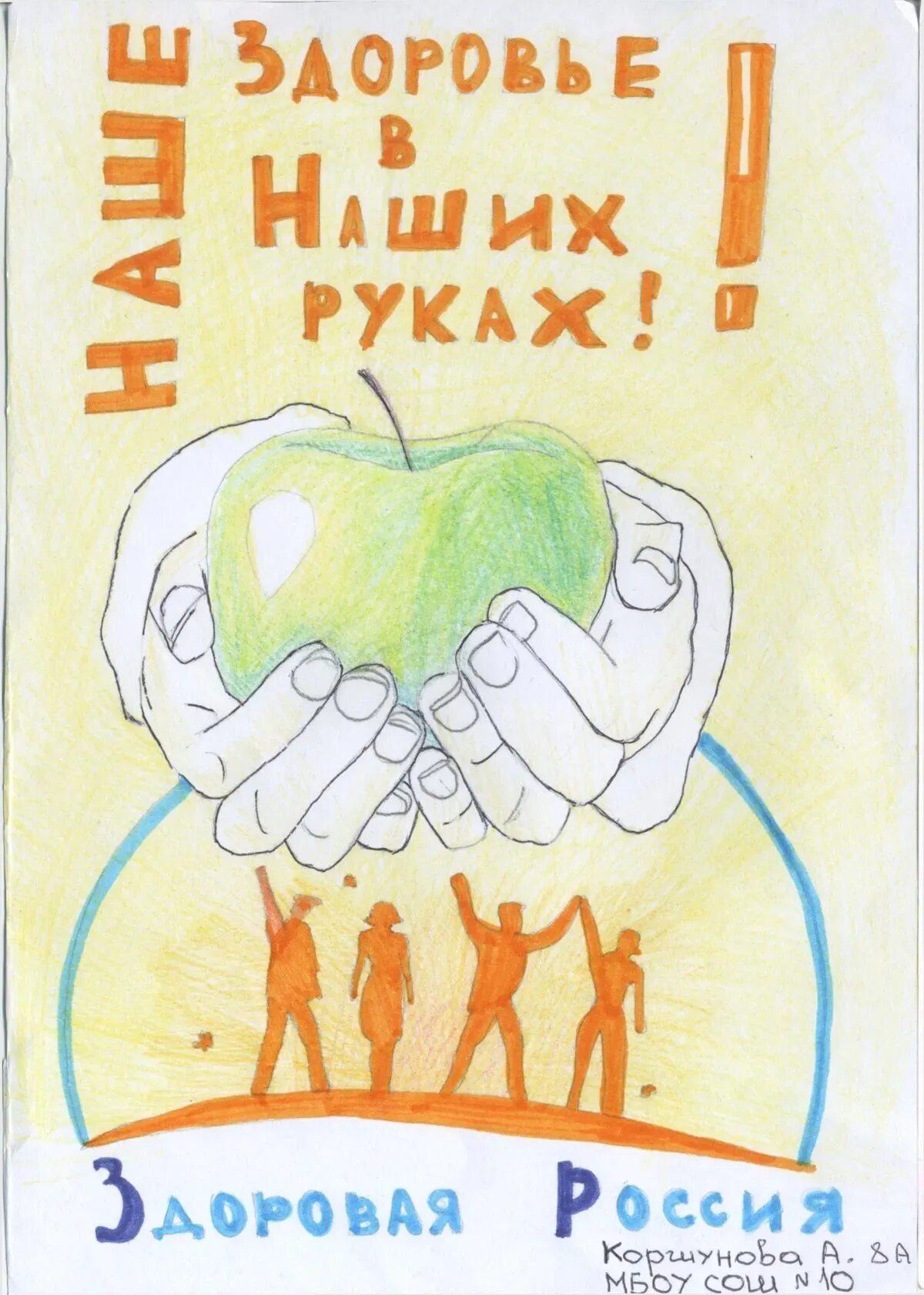 Плакат на тему зож. Плкатдоровый образ жизни. Плакат здоровье образ жизни. Здоровый образ жизни рисунок. Плакат здоровый образ жизни.