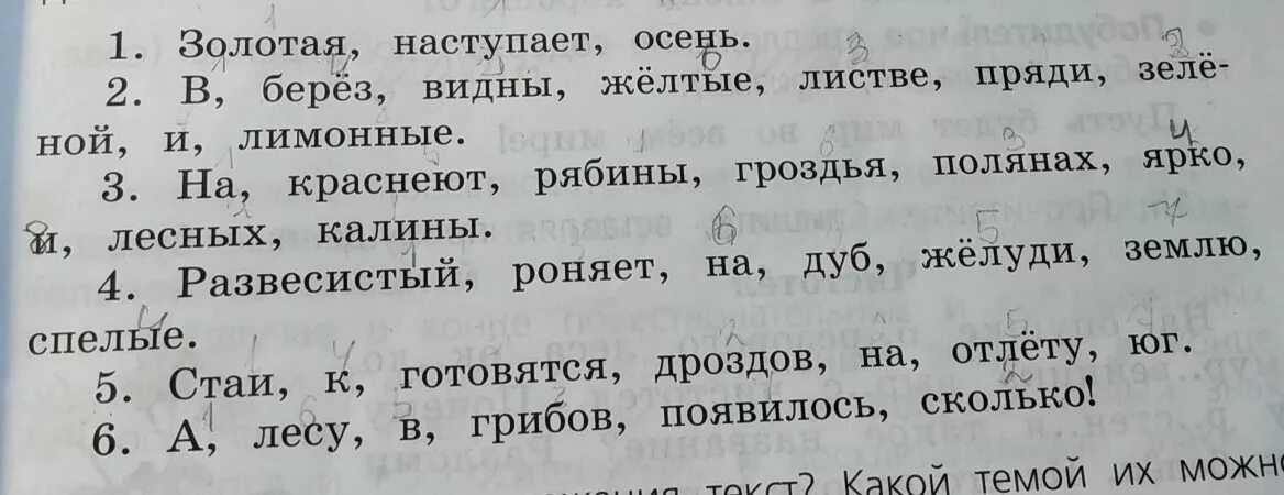 Предложение со словом вижу. Составить предложение из слов. в зелёной листве берёз видны жёлтые и лимонные пряди. составь предложение видны желтые листве пряди зеленой и лимонные. составь предложение из слов в берез видны желтой листве пряди зеленой.