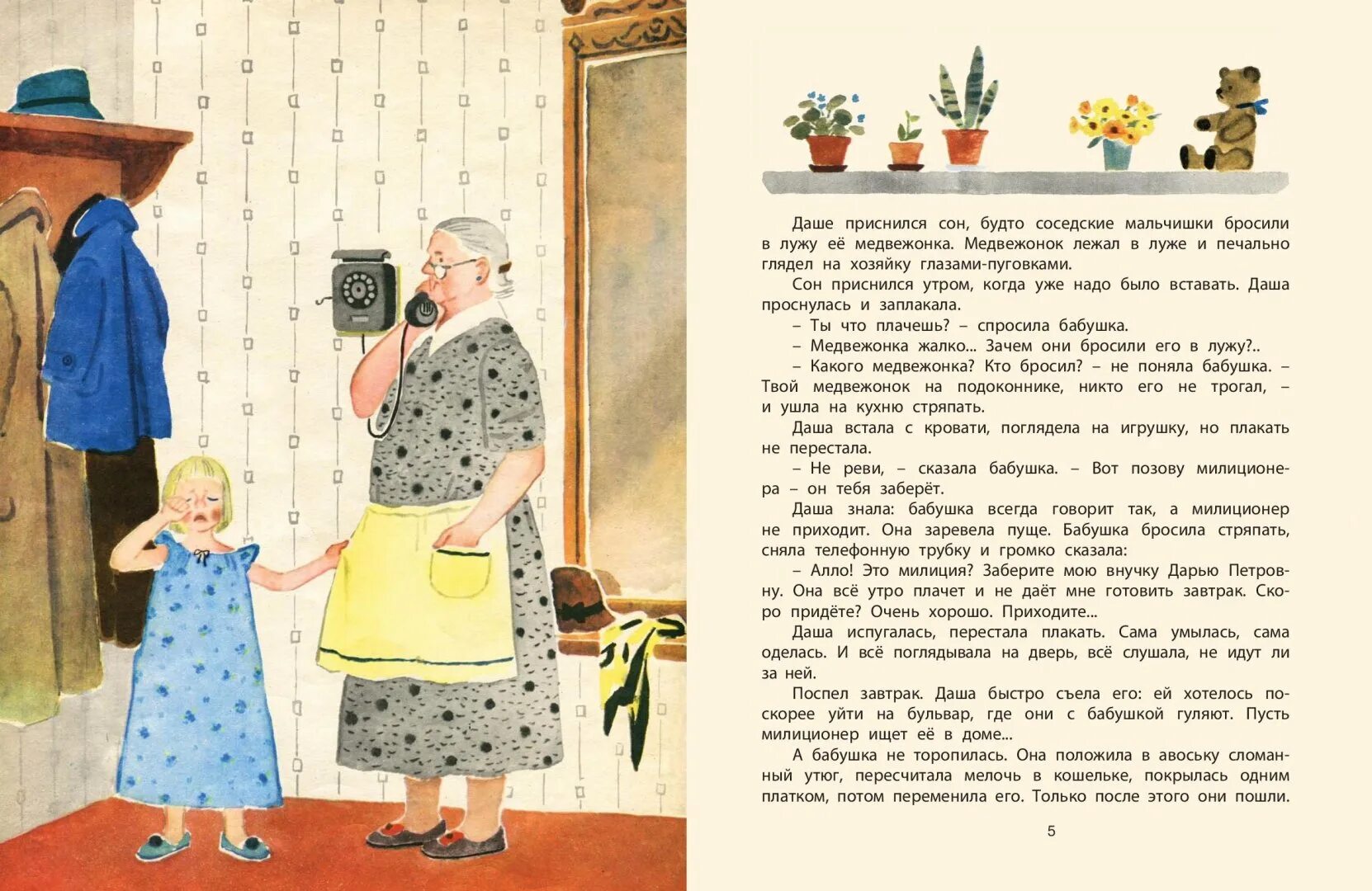 Рассказ про бабушку. Счастливый вечер детская книга. Митяев рассказы для детей. Пришел с мамой рассказ