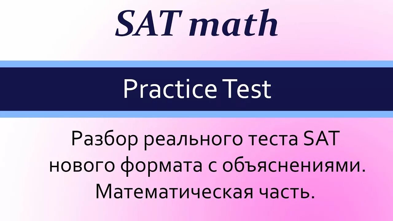 Тест sat. Sat (экзамен). Sat математика. Sat-1 Test. Sat now 5