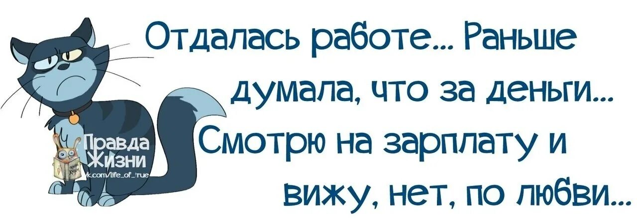 Которые не были видны теперь. Отдалась работе думала. Отдалась работе раньше думала что за деньги. Полностью отдаюсь работе. Ходить на работу к деньгам.