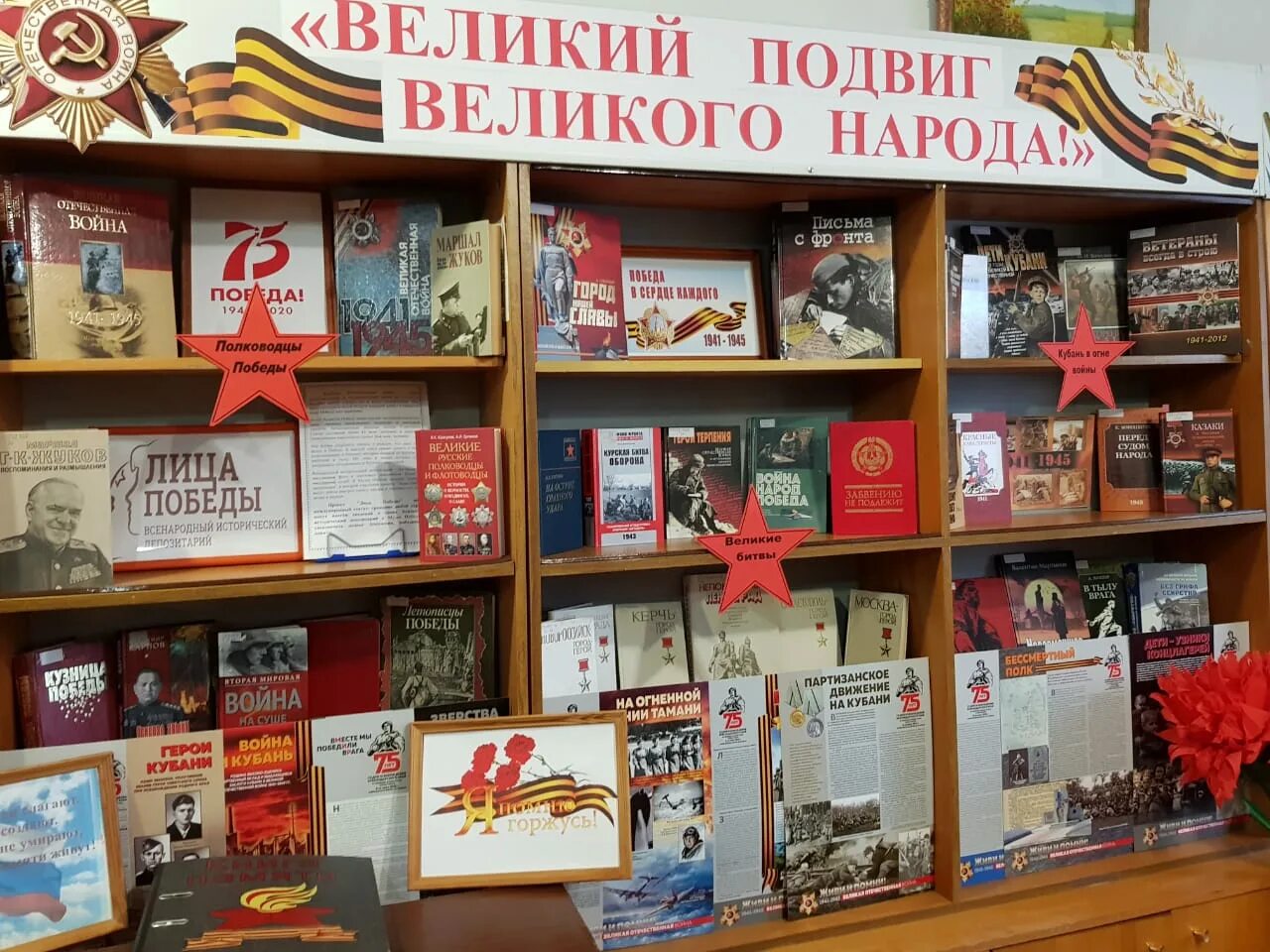 Великий подвиг книга. Книжная выставка к 75 летию Победы в ВОВ В библиотеке. Выставка книг о войне. Выставки о Великой Отечественной войне в библиотеках. Выставка ко Дню Победы в библиотеке.