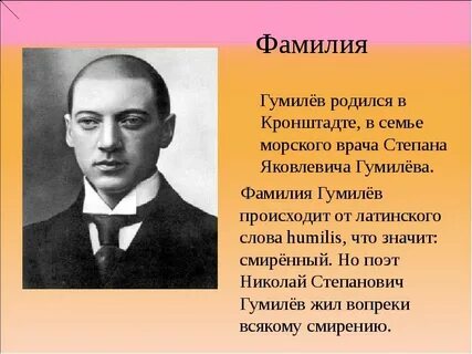Сообщение о гумилеве
