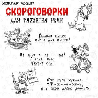 Скороговорки для детей 1 год