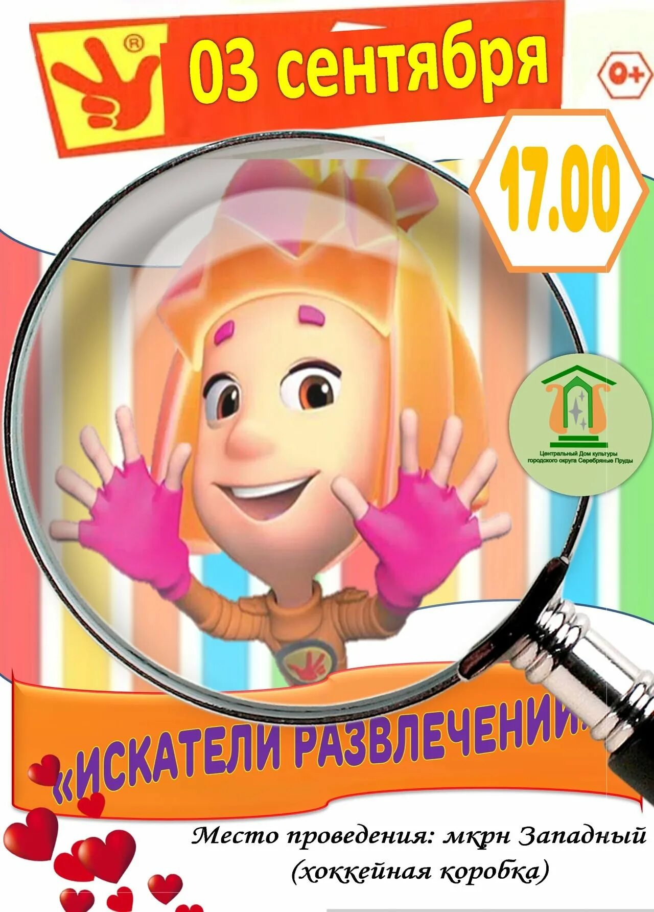 Игровая программа искатели. Искатели развлечений игровая программа. искатели развлечений картинки. программа детская игровая программа искатели приключений. плакат искатели развлечений.