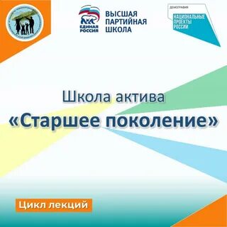 Школа актива пост