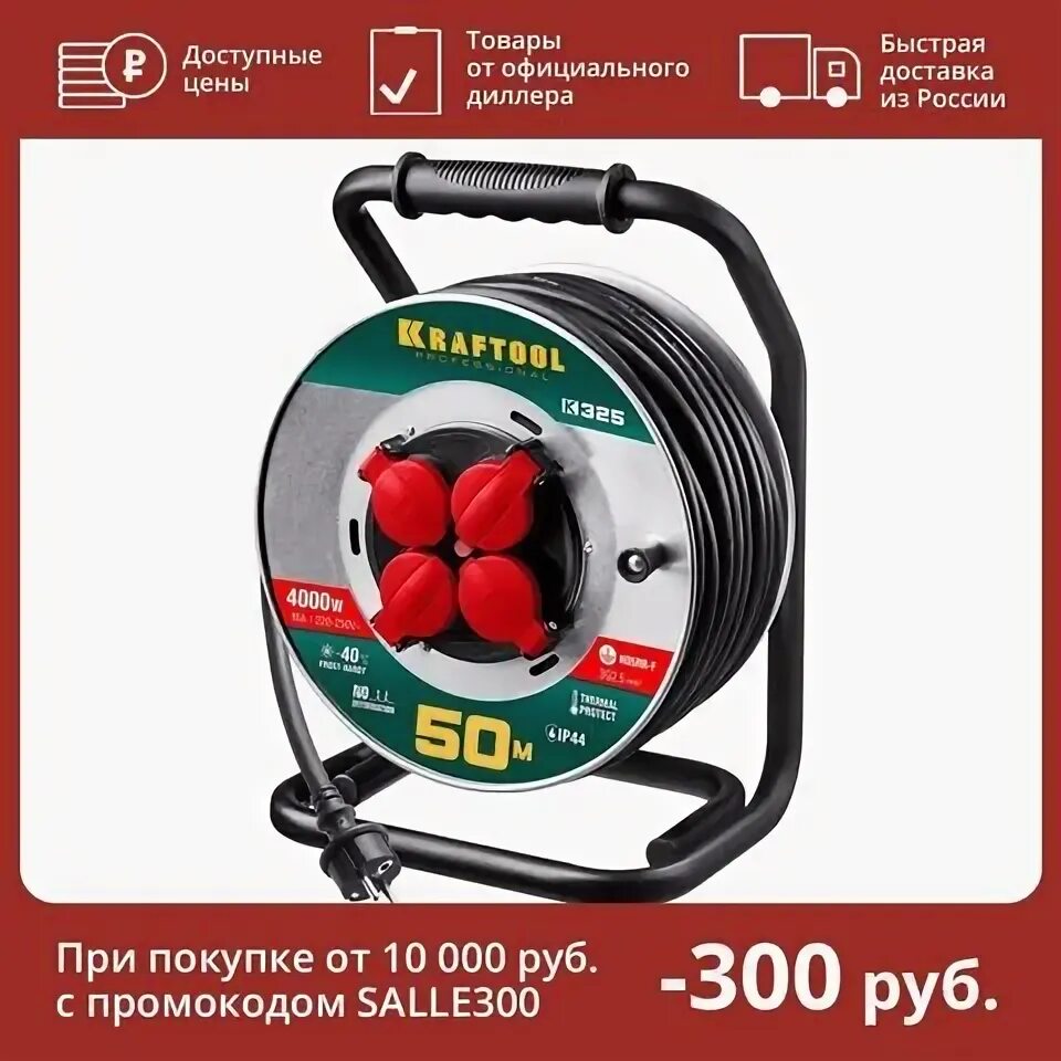 На катушке с 4 гн. Удлинитель kraftool к-315. Удлинитель на катушке зубр 55079-20, 20 м, 4000 вт, 4 гнезда, ip44, кг 3х2,5 кв мм. Силовой удлинитель на металлической катушке 4 гн. Удлинитель силовой союз 4гн.