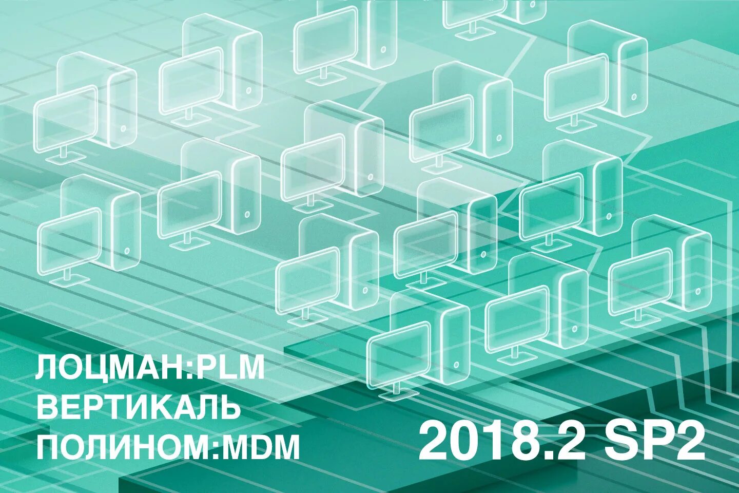 Полином АСКОН. Комплекс АСКОН. Лоцман Полином. АСКОН PLM. Полином mdm