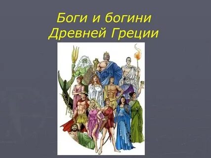 Древнегреческий бог земли