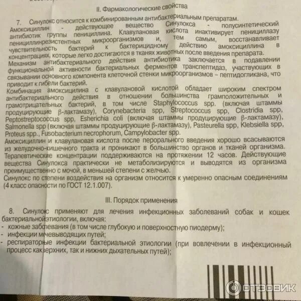 Синулокс инъекции инструкция. Синулокс 50 мг таблетки. синулокс 200. синулокс дозировка для собак таблетки. синулокс для кошек инструкция таблетки.