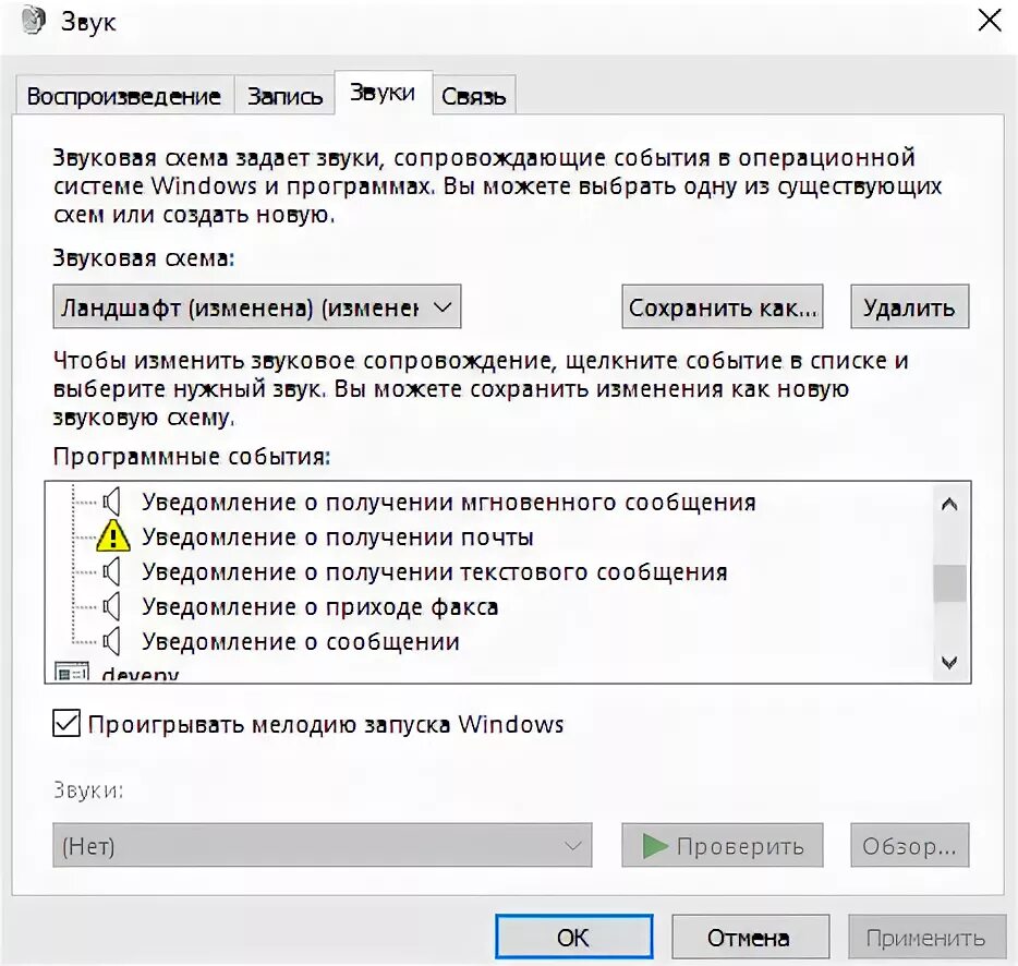 Как сделать уведомление со звуком. Как добавить звук уведомления. Звук прихода сообщения. Как установить свой звук на уведомление. Как изменить звук уведомлений на ноутбуке.