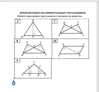 Задачи на признаки равенства прямоугольных треугольников 7 класс по готовым чертежам