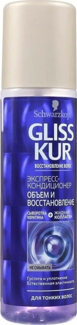 Экспресс кондиционер глис. Экспресс кондиционер 200 Gliss Kur. Class Kur Экспрес кондиционер 200мл. Gliss Kur 200мл экспресс кондиционер стоп. Gliss Kur экстремальный объём экспресс-кондиционер.