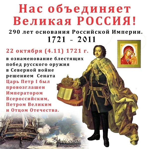 Дни в ноябре 22 года. Календарь 1721 года. Год основания России.